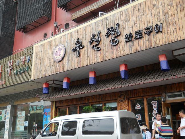 ここは韓国？？<br /><br />地下鉄でコリアタウンへ。<br /><br />この店は焼肉屋、おひとり様御遠慮願います・・・