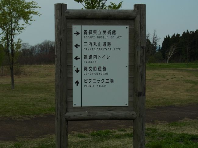 縄文時遊館は時間が無くなったので、見ずに終了。<br />結構立派な建物だったので、見たら面白かったかも。