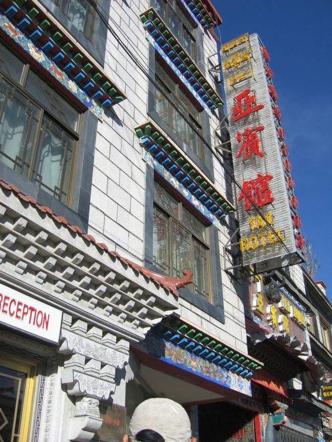 起きると夕方でした<br /><br />三時間寝て待ち合わせまで二時間あまりのゆったり感<br /><br />ちょこっと散策に出てみます<br /><br />チベットに着いてからこの方、ずっとそこはかとなく頭が痛くて、<br />寝ても治りませんでした<br />でもヤンさんが<br />「よく食べてるから大丈夫です。明日は沢山観光しましょう」<br />と言ってくれたので不安はありませんでした