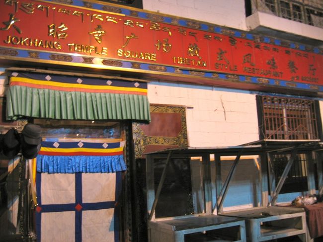 こちらのチベット料理屋さんで今夜の夕食を食べます