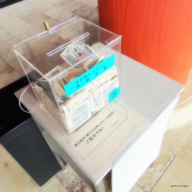 3.11の大震災によって被災した東北地方の文化財のために義援金箱がりました。<br />お札ばっかり(汗)<br />