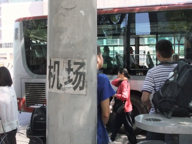 今日もバスで空港へ。<br />ちょっとわかりにくいところにバス停がありました。