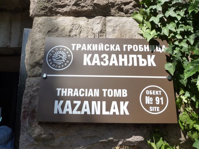 トラキア人の墓（レプリカ）<br />ここも狭くて10名ずつの観光です。