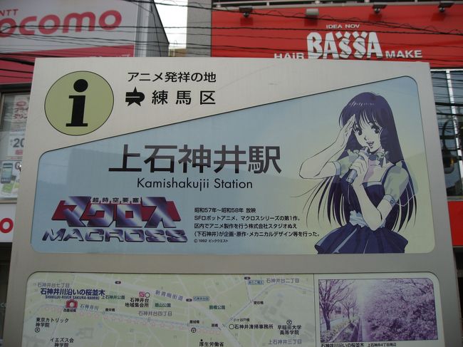 １２ 練馬区アニメ案内板さんぽ 第２回 石神井公園 上井草 上石神井 武蔵関 大泉学園 練馬 東京 の旅行記 ブログ By たーさん フォートラベル