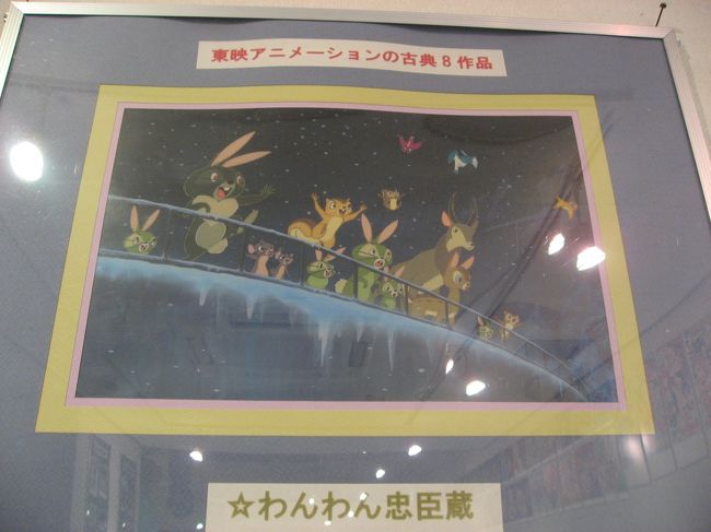 12 東映アニメーションギャラリー 練馬 東京 の旅行記 ブログ By たーさん フォートラベル 12 東映アニメーションギャラリー 練馬 東京 の旅行記 ブログ By たーさん フォートラベル