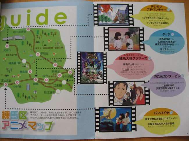 １２ 練馬区アニメ案内板さんぽ 第１回 光が丘 練馬春日町 豊島園 練馬 桜台 新桜台 練馬 東京 の旅行記 ブログ By たーさん フォートラベル