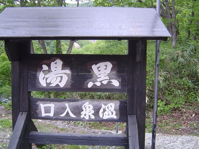 この後、乳頭温泉郷へ<br />黒湯　立ち寄り入浴の時間が過ぎており、景色だけ見て鶴の湯へ向かいました。