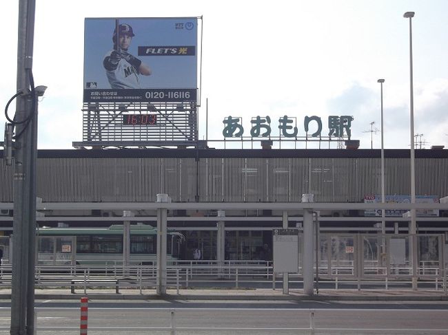 函館まで時間があったので、青森で田酒を。<br />今回の北東北の旅、新たな想い出に乾杯したいと思います。