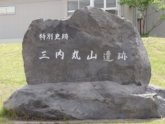 三内丸山遺跡です。