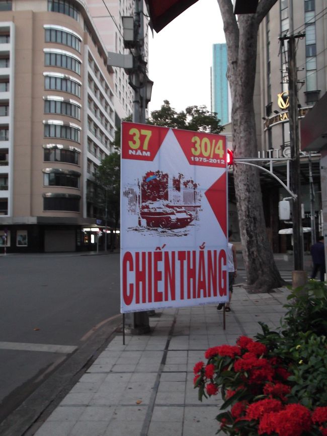 4月30日にベトナム南北統一記念のお祭りがあるそうです。