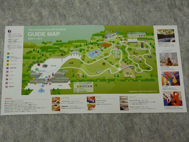 「彫刻の森美術館」のガイドマップですけど、美術館と言うよりも公園だね。<br /><br />なんかよく分からんけど、行ってみるしかありません。