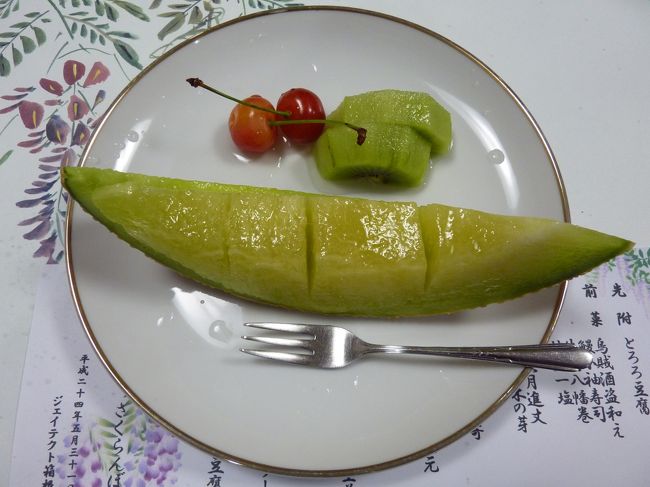 最後の「水菓子」はこれでした。<br />メロンは熟していて本当に美味しかったですよ！！<br /><br />これはもう、いつもお話ししていますように「別腹」に入りますね。<br />お口も気分もスッキリします。<br /><br />メロンは海外の大型客船でも豊富に用意されています。でも、その殆どが熟すにはほど遠い状態なんですよ。パイナップルもそうですね。<br />長い航海と補給地の関係もあって、大量調達と保存の事情もあってそうなるんだ思いますがね。<br /><br />その点では、小回りの利く宿の方が美味しい食材を調達しやすいですね。<br />とは言え、料理に熱意と拘りのある板前さんでなければ、到底やれることではありませんね。