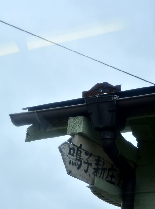 陸羽東線には「奥の細道湯けむりライン」の愛称があって、温泉好きな私にとってはとても魅力的な路線です。<br />沿線のいたるところにも情緒あふれる風景があって、とても落ち着きます