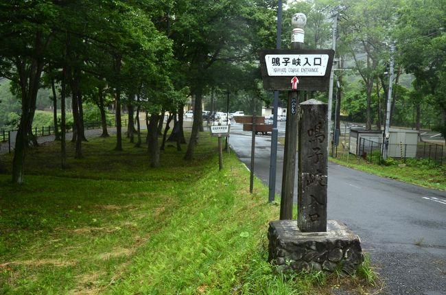 鳴子峡までやって来ました