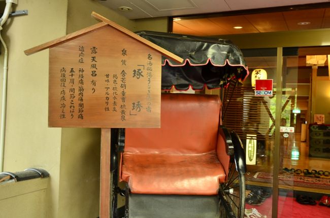 鳴子中山平温泉「琢秀」までやって来ました