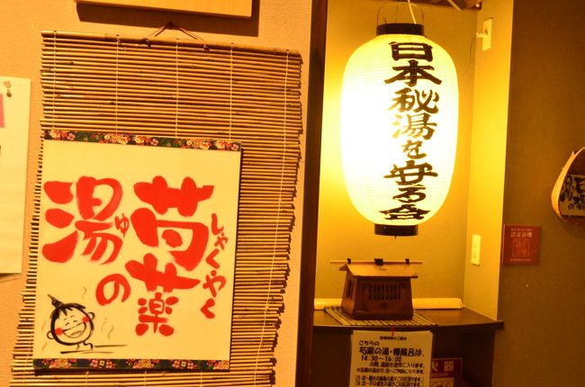 石の湯船・樽風呂の「石橋・芍薬の湯」に、いざ！<br />・・・ちょっと熱めのトロトロヌルヌルの温泉はもう最高！