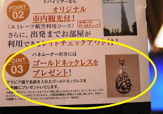 アラビア語のゴールドネックレス！作ってみました。』ドバイ