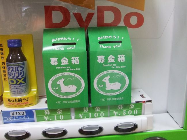 自販機。奈良っぽい。