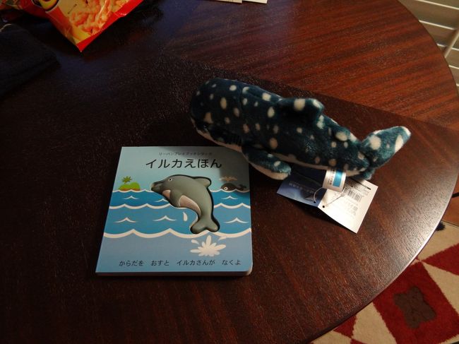 本日の収穫♪<br /><br />美ら海水族館で、<br />娘の絵本とジンベイザメのぬいぐるみを購入しました。<br /><br />きっと、大きくなったら、<br />「私いつの間に沖縄いったの？？」<br />みたいな事を言い出すんだろうなぁ。。。