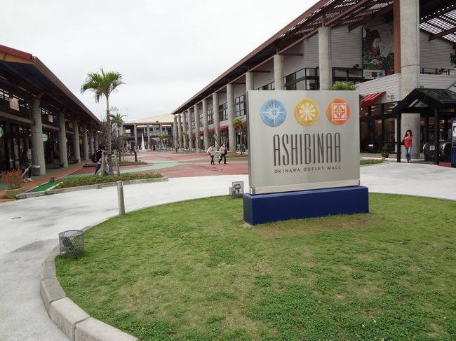 レンタカーを返す予定の時刻までどうしよう？？<br />と夫と悩むも、３ヶ月のベビー連れには、<br />雨天の那覇市内観光やショッピングはちょっと･･･。<br /><br />結局、空港に戻りやすい位置にある、<br />アウトレットモールあしびなーへ。<br /><br />これといって欲しいものもなく、<br />買い物はしませんでしたが、<br />当時オープンしたての新エリアに、<br />個室タイプの授乳室が完備されており、<br />ありがたく使わせてもらいました。