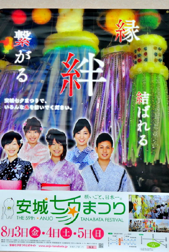 願いごと、日本一。「安城七夕まつり」：「竹飾り」<br />http://www.anjo-tanabata.jp/information/decoration.html<br />５年前は、毎年のように行きましたが<br />最近は、瑞浪七夕まり<br />バサラ瑞浪よさこいへ<br />http://4travel.jp/traveler/isazi/album/10590109/