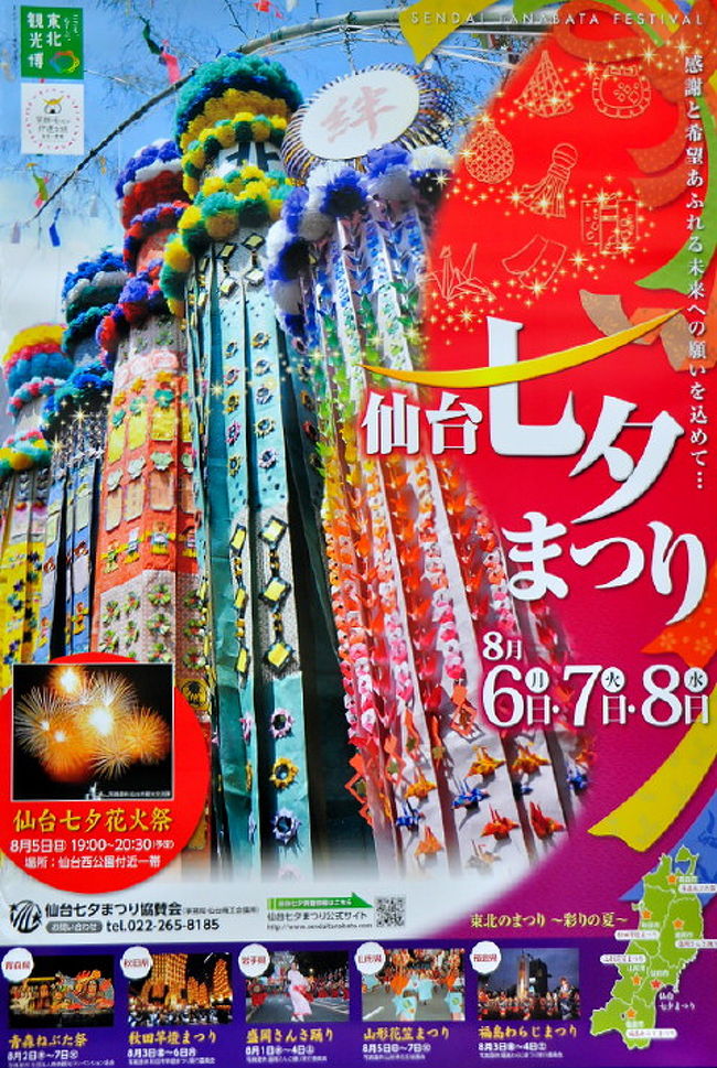 仙台七夕まつりの特徴 - 仙台七夕まつり公式サイト<br />http://www.sendaitanabata.com/
