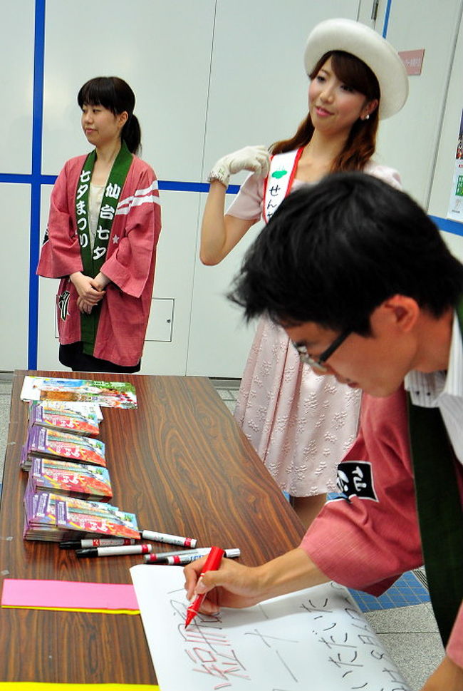 ブースを用意して七夕まつりのうちわやパンフレットを配布したり、<br />7月6日は NHK名古屋の「さらさらサラダ」では七夕まつりについて、<br /> CBCラジオの「夕刊アツキー」では仙台の魅力についてお話<br />親善大使　　吉田　晴香さん<br /><br />次ぎは「オアシス２１」から「アスナル金山」に移動して<br />親善大使の吉田さんがラジオの公開へ