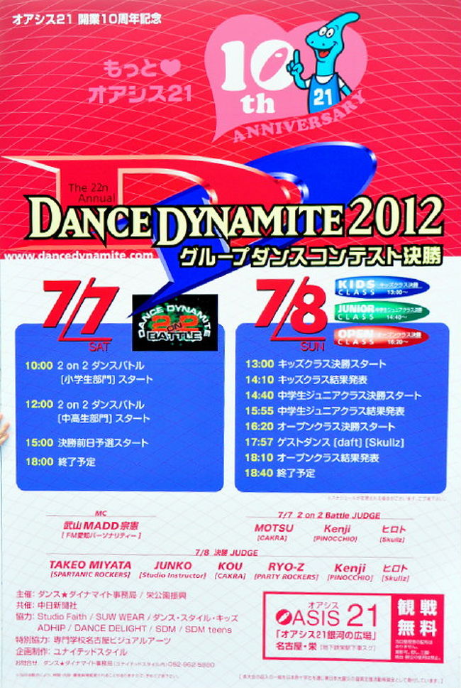 DANCE★DYNAMITE 2012 <br />グループダンスコンテスト決勝 &amp; 2 on 2 バトル