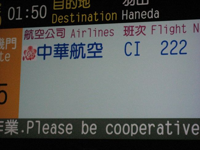 羽田行が飛ぶことになり待っている間、コーヒー、お茶、パイナップルケーキが配られました。