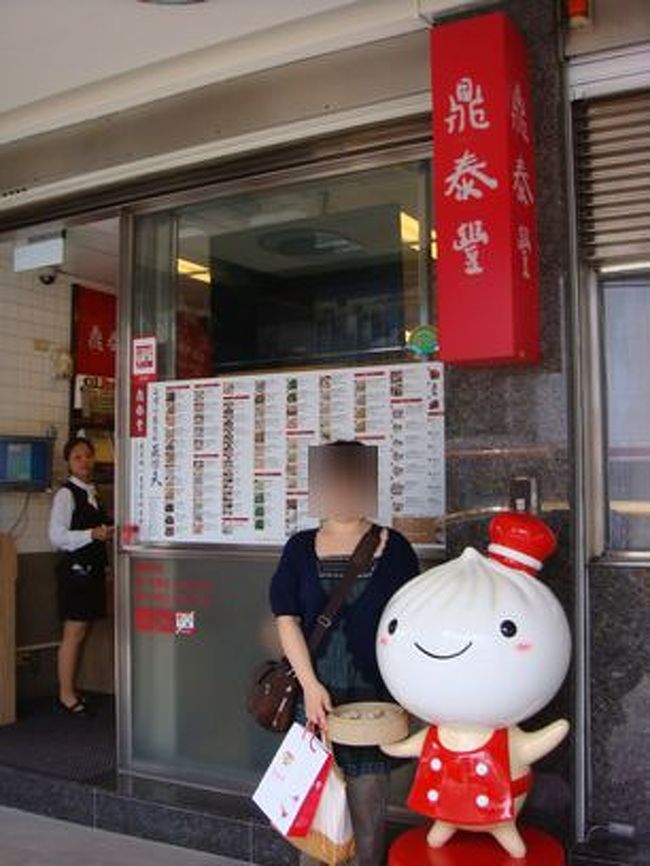 ホテルから乗ったタクシーの運転手さんは最初愛想がなかったものの、車窓から見える「国立台湾博物館」や「中正紀念堂」に興奮するうるさい女３人（笑）に苦笑しつつなにやら解説を・・・全然わかりませんでしたが。<br /><br />そして着きました鼎泰豊！日曜の朝９時すぎ、行列はまったくありません！<br /><br />写真は食後（10時半頃）ですがまだ並んでないですね。午前中は穴場かも。