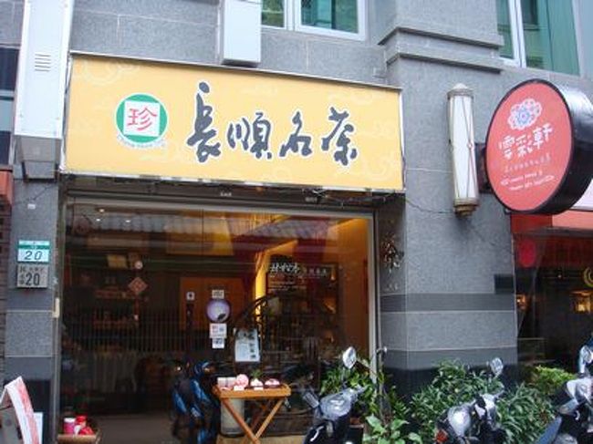 続いて「長順名茶」に。<br /><br />店員さんは日本語ＯＫですが細かいことは伝わらない感じ。<br /><br />頼むと試飲させてくれます。