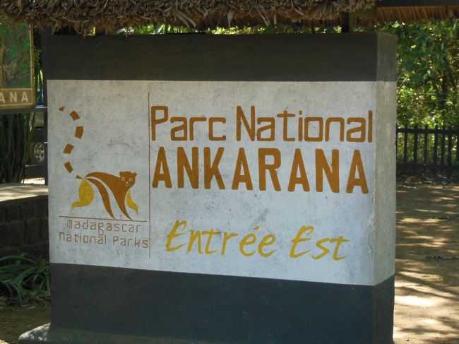 9時半にレッドツィンギーを後にして車でひたすら大地を走り、途中でランチをしてから、アンカラナ国立公園等着。<br /><br />時刻は13時。<br />