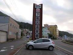 帰りに下風呂温泉へ立ち寄りました。
日本海の息吹を感じる温泉です。

［ＨＰ情報］
http://www.shimohuro.com/