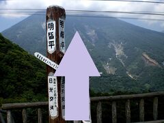 


この山は「男体山」とのこと。


ここから見ると、荒々しい感じに見えますね。