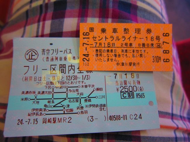 青空フリーパスを有効活用するのであります パート2 岐阜県の旅行記 ブログ By Jaikochanさん フォートラベル 青空フリーパスを有効活用するのであります パート2 岐阜県の旅行記 ブログ By Jaikochanさん フォートラベル