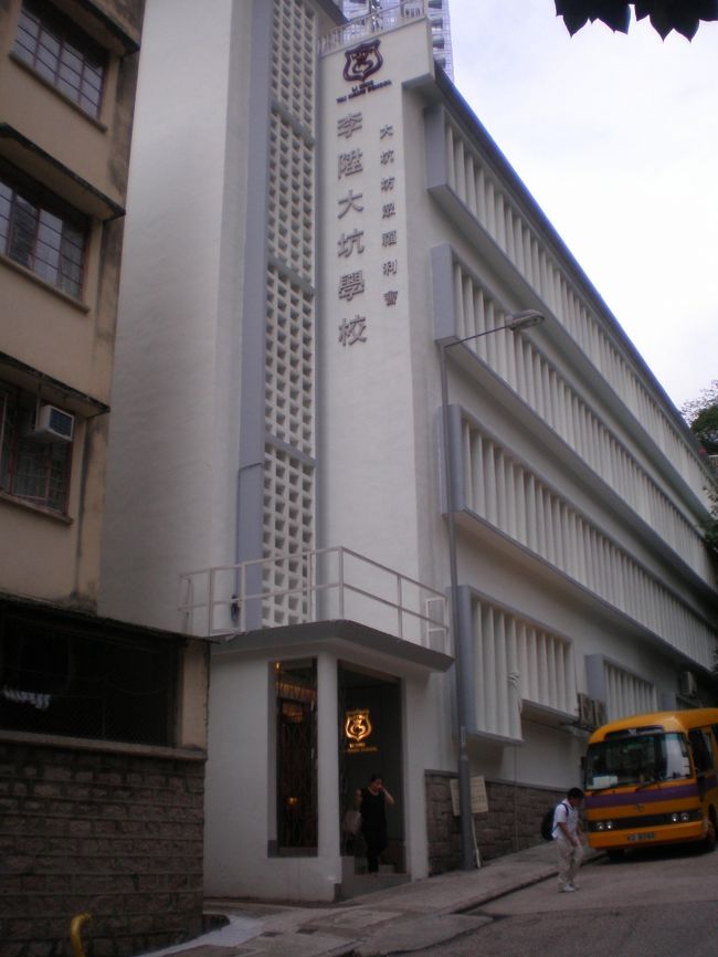 【李陸大坑學校】<br /><br />完紗街のいちばん奧のドン詰まり、融苑の隣にあるのが、李陸大坑學校です。