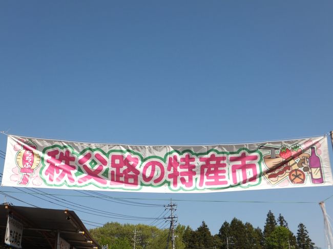 中央口の近くで秩父路の特産市が開催されてました。<br />