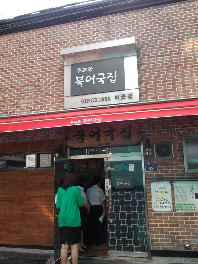 それから地下鉄に乗って、ムギョドン・プゴグッチッというレストランへ。ここは、干し鱈のスープのみのメニューで営業しています。人気のあるお店のようで着いた時は満席でした。
