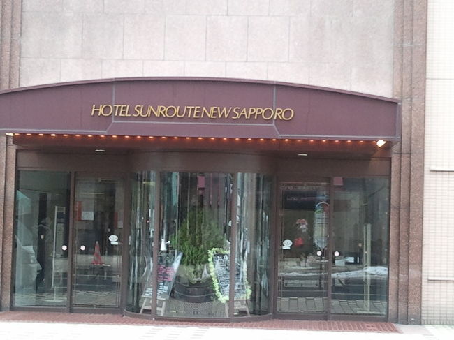 泊ったホテルはホテルサンルートニュー札幌。<br />キャンペーンで安かったので選びましたが、すすきの駅に近く狸小路もすぐなのでとても便利なホテルでした。
