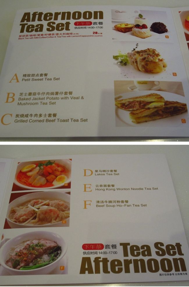 アフタヌーンティーセットなるものがあったので、それを頼むことにしました。<br /><br />14:00〜17:00までドリンクつきで28元のお徳なセットです。