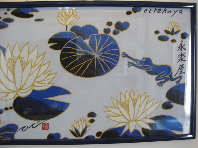 部屋の壁にはこんなものが。。。<br /><br />永楽屋ってなんやねん。