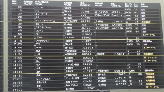 今回も成田から出国です。<br /><br />いつものＪＡＬ４０７便でフランクフルト経由で行きます