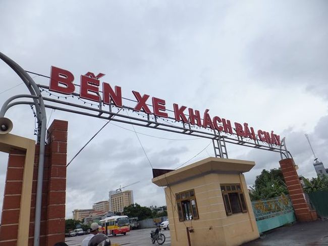 AM10：00チェックアウトを済ませ、ピックアップを待つ<br /><br />しかし、案の定ピックアップは来ない<br />ガイドの携帯番号を交換しておけば良かったと反省<br /><br />　３０分待ちましたが、来る様子がないので、一応フロントに説明して、<br />ハロン湾クルーズのピックアップが来ないので、ハノイに戻ると説明。<br /><br />　後で分かる事ですが、このままクルーズ船乗り場にいっても、乗船できないとの事でした。<br />　昨日観光船が多数停泊したままになっていた理由を、ハノイに戻ってから知ることになります。<br /><br />ホテルからタクシーでバスターミナルに向かい、長距離バスでハノイに向かう事にしました。<br /><br />　写真は、ハロンのバイチャイバスターミナル<br /><br />　１０分ほどで到着<br />