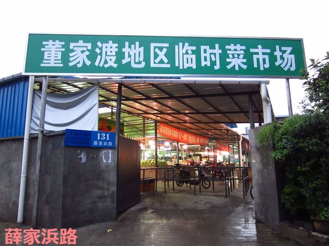 臨時市場発見。