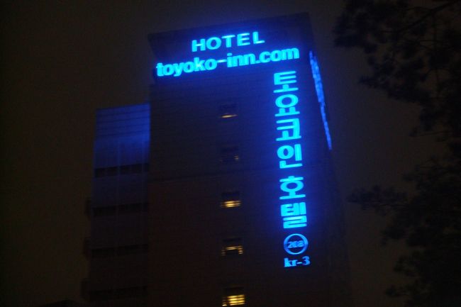 ソウルの定宿　東横イン　東大門<br /><br />意外と場所もよくて値段も安いの<br />1泊50000Ｗぐらい<br /><br />朝食付♪