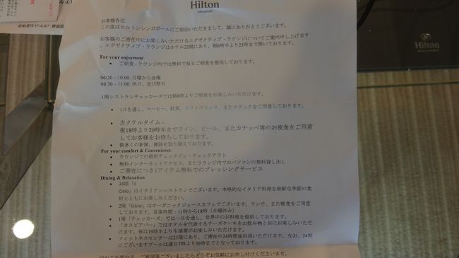 ヒルトンシンガポール<br /><br />ラウンジ案内紙