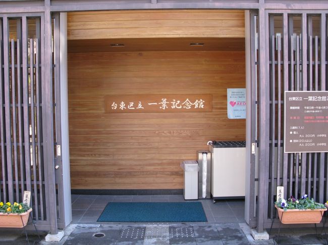 　下谷竜泉に来ました。　<br />明治26年7月一葉はここ下谷竜泉寺町に引っ越し、荒物駄菓子屋を開きます。<br />吉原遊郭の直ぐ傍で、近所は廓の中で下働きする家が多く、通行人も廓への客が多い場所でした。<br />　一葉が買出し、母と妹が店番です。<br />僅か10ヶ月でしたが、その折りの見聞を元に名作たけくらべが生まれ、それを記念して、ここに一葉記念館が建てられました。<br /><br />