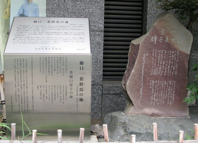 　一葉終焉の地にやって来ました。　<br />　一葉は竜泉での１０ヶ月の生活の後、明治２７年５月１日、ここ本郷丸山福山町に引越します。　そして亡くなる明治２９年１１月２３日までの２年７ヶ月間をここで生活しました。<br />　一葉が住んだ家は、白山通りから１本奥まった通りで、守喜という鰻屋の離れでした、６畳２間と４畳半です。<br />今は白山通りが広がり表通りになってしまいました。