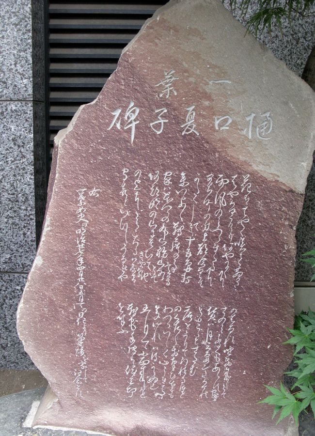 　一葉樋口夏子碑<br />ここ丸山福山町に引越す時の状況が記された日記の抜粋が刻まれています。