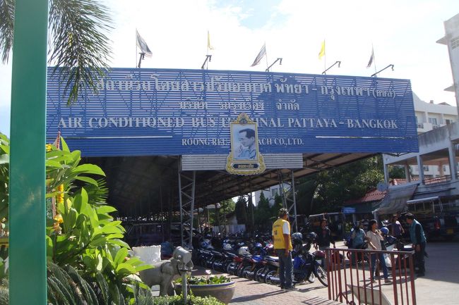 パタヤに到着<br /><br /><br />ＢＵＳターミナル